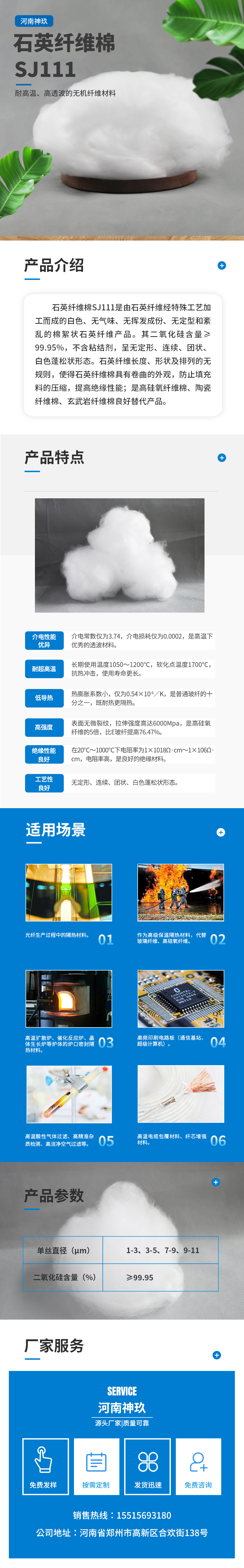 改-石英纖維棉.jpg