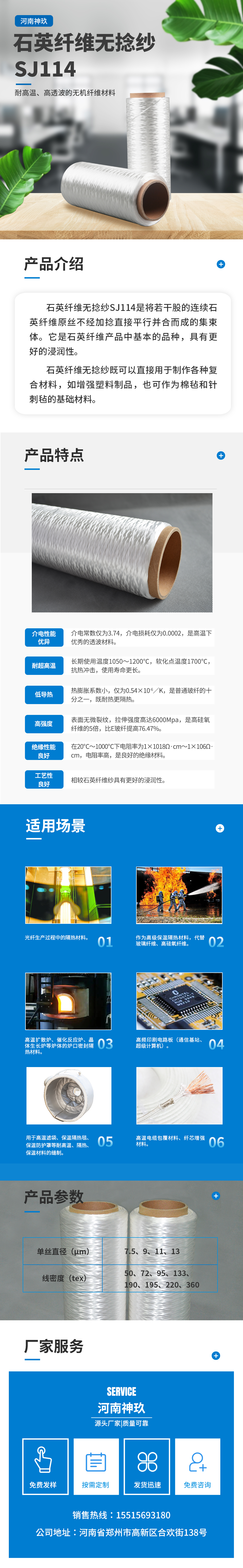 改-石英纖維無(wú)捻紗.jpg