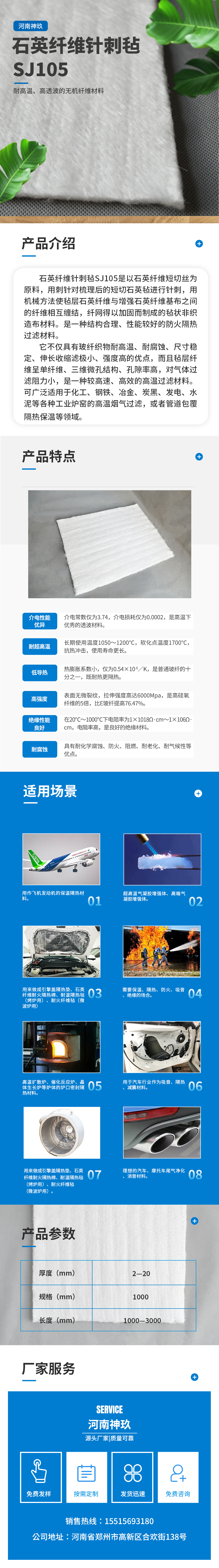 改-石英纖維針刺氈.jpg