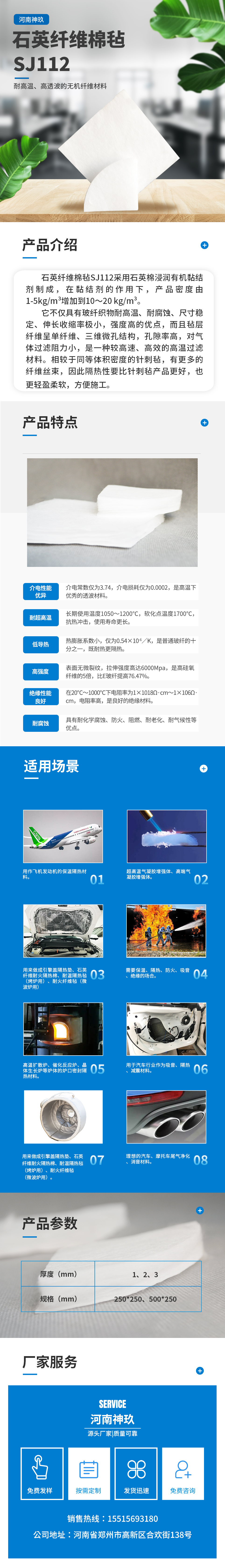 改-石英纖維棉氈.jpg