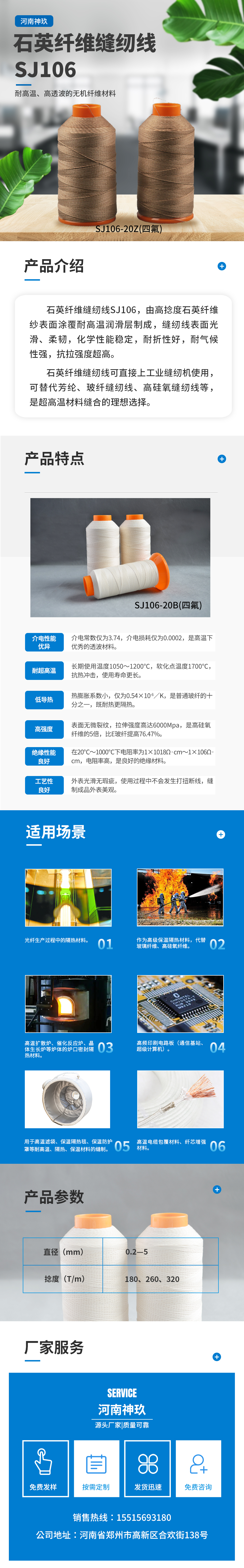 改-石英纖維縫紉線.jpg